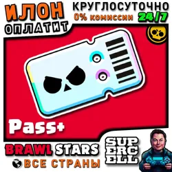 24/7 Brawl Stars | BRAWL PASS PLUS | ЛЮБОЙ РЕГИОН