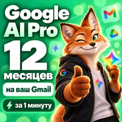 24/7 | Google AI Pro + Google One 5 ТБ | 12 месяцев на ваш Gmail | Gemini 3.8, Veo, Nano Banana, Ant