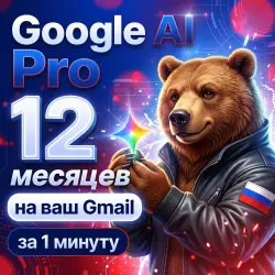24/7 | Мгновенный | Google AI Pro 12 месяцев На вашей почте |Gemini 3.1 Pro ,5ТБ,AntiGravity 2.0