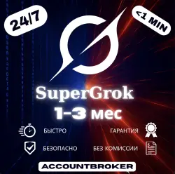 [24/7] xAI SuperGrok | PLUS | HEAVY | 7Д 1М 3М | Grok 4.7 | БЕЗ ЛОГИНА