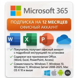 365 PRO PLUS WIN/MAC 5 устройств (1 год) | 100gb