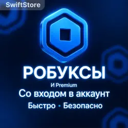 80-10000 ROBUX | СО ВХОДОМ В АККАУНТ