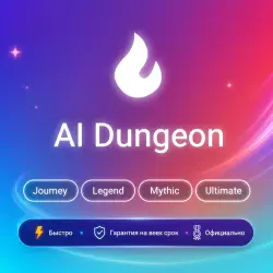 AI Dungeon Journey/Legend/Mythic/Ultimate 1-6-12M | Обновление/продление | Г.арантия