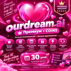AI Premium + COINS | 30 дней | Эксклюзивный доступ | Поддержка клиентов 24/7