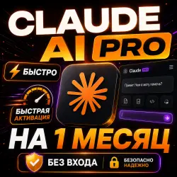 AI PRO НА 1 МЕСЯЦ! БЕЗ ВХОДА