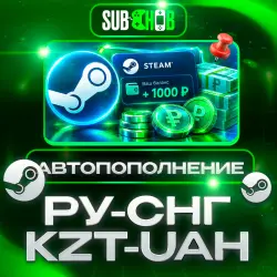 [Авто-Пополнение 24/7] Steam РФ-СНГ RUB-KZT-UAH
