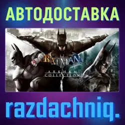 Batman: Arkham Collection + Подарок — Азербайджан/Армения/Грузия/Кыргызстан/Молдова/Таджикистан/Туркменистан/Узбекистан