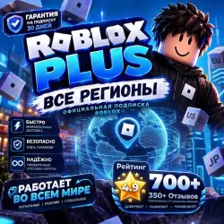 БЕЗ ДОПЛАТ PLUS | 30 ДНЕЙ | 500 / 1000 / 2000 ROBUX | РЕГИОНЫ РФ | НЕ ВЬЕТНАМ