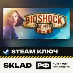 BioShock Infinite, Steam КЛЮЧ, РФ/СНГ/МИР, ПРОВЕРЕН В РФ