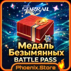 Боевой пропуск · Честь Безымянных: Медаль безымянных · Honkai: Star Rail HSR