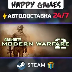 Call of Duty: Modern Warfare 2 STEAM АВТОДОСТАВКА — Россия