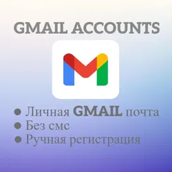 ЧИСТЫЙ GMAIL АККАУНТ l САМОРЕГ l БЕЗ СМС