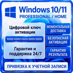 Цифровой ключ Windows 10/11 pro home про домашняя активация
