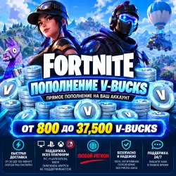 Fortnite V-Bucks 800–37 500 | Прямое пополнение аккаунта | Любой регион