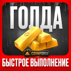 ГОЛДА ЧЕРЕЗ РЫНОК | Е ВЫПОЛНЕНИЕ | КОММИСИЯ НА ПОКУПАТЕЛЕ