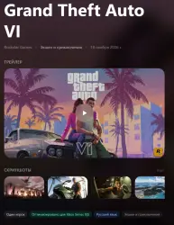 Grand Theft Auto VI XBOX С БОНУСАМИ ПРЕДЗАКАЗА ВСЕ ИЗДАНИЯ — Стандартно издание для XBOX SERIES