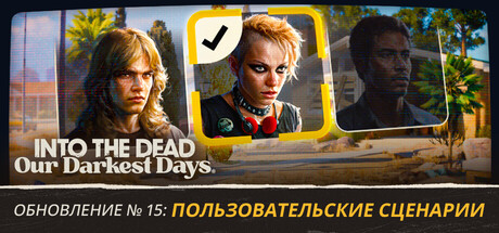Into the Dead: Our Darkest Days | АВТОДОСТАВКА [Весь мир - Steam Gift]