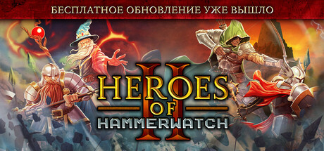 Heroes of Hammerwatch II | АВТОДОСТАВКА [Весь мир - Steam Gift]