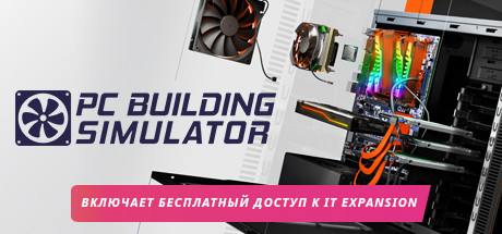 PC Building Simulator | АВТОДОСТАВКА [Весь мир - Steam Gift]