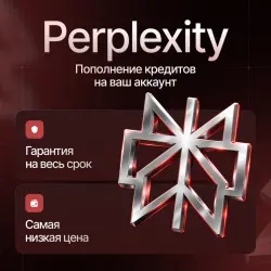 [ХИТ] Пополнение кредитов Perplexity l