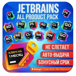 JETBRAINS ALL PACK | 1 M - АВТО-ВЫДАЧА | БОНУСНЫЙ СРОК