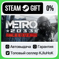 Metro 2033 Redux STEAM•RU АВТОВЫДАЧА — Таиланд