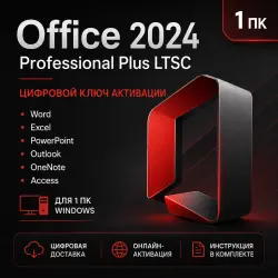 MICROSOFT 2024 PLUS LTSC ЦИФРОВОЙ КЛЮЧ АКТИВАЦИИ ДЛЯ 1 ПК WINDOWS + ПОДАРОК