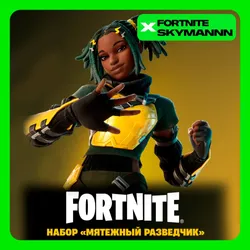 : Набор «Мятежный разведчик» XBOX/PC/PS КЛЮЧ