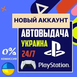 Новый аккаунт PSN Укр. UA (PS4/PS5) Автовыдача