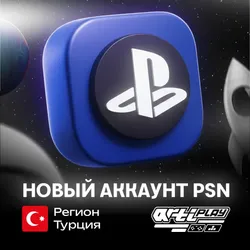 НОВЫЙ Турецкий аккаунт PS4/PS5 PSN • Автовыдача 24/7