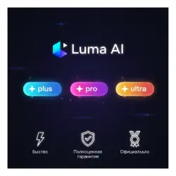 Обновление Luma AI Plus/Pro/Ultra до 1-12M Подписка | Г.арантия +