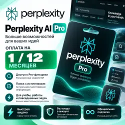 Оплата Perplexity AI Pro на 1 или 12 месяцев | Без входа в аккаунт