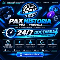 PAX PRO Package + | ОБРАБОТКА ЗА 5 МИНУТ | Вход не требуется