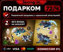 Расширение до версии Burning Crusade Classic к годовщине Battle.net • ПОДАРКОМ • ВЫБОР — Эпический комплект Запределья