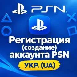 Регистрация (создание) аккаунта PSN - УКР. (UA)