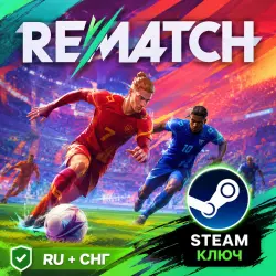 REMATCH | STEAM КЛЮЧ | RU + СНГ