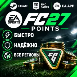 (РФ+ МИР) EA FC 27 (FIFA 27) — 50 - 18500 FC Points • РС(EA/EPIC/STEAM)