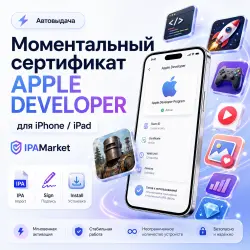 Сертификат Apple Developer для iPhone | Моментальная автовыдача | IPAMarket