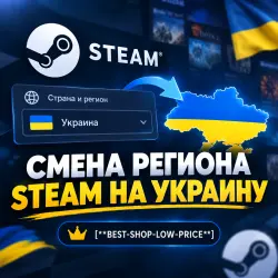 СМЕНА РЕГИОНА НА Укр. UA | ДЕШЕВЫЕ ЦЕНЫ