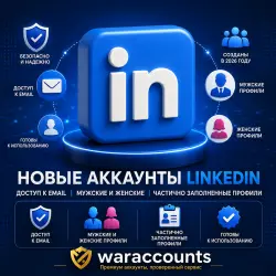 Создание новых аккаунтов LinkedIn | Доступ к электронной почте | Страны Европы