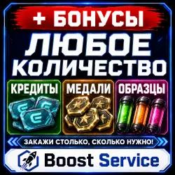 СУПЕРКРЕДИТЫ ПО КОДУ ДРУГА | Все Платформы и регионы | Без бана, Без передачи | Helldivers 2