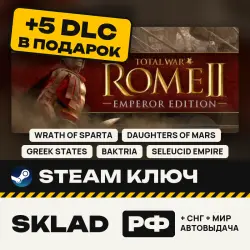 Total War: ROME 2 II EMPEROR +5 DLC В ПОДАРОК, Steam КЛЮЧ, РФ/СНГ, ПРОВЕРЕН В РФ