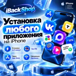 Установить Любое приложение на iPhone / VK, MAX, ВК, СберБанк, Т-Банк и тд. Установка приложений
