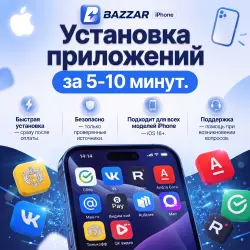 Установить удалённые приложения на iPhone / iOS MAX, VK, банки и другие | certs.