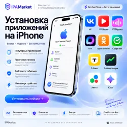 Установить удалённые приложения на iPhone / iOS | VK, MAX, СберБанк, Т-Банк, Авито и др.