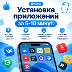 Установка удаленных приложений на iPhone / iPad IOS, дистанционная установка без ПК